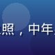 声优研究专家林晓明的专业头像照，中年男性学者气质，背景为书架环境