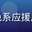用户乃亚应援团长的头像，绿色系应援风格头像，粉丝团核心成员形象