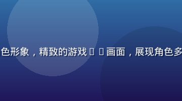 荣川乃亚游戏配音角色形象，精致的游戏CG画面，展现角色多样性与声优表演张力